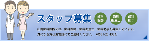 スタッフ募集