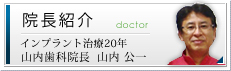 院長紹介